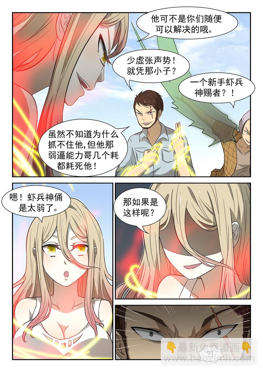 🍱神俑降临 027 白龙马神俑下 第7页