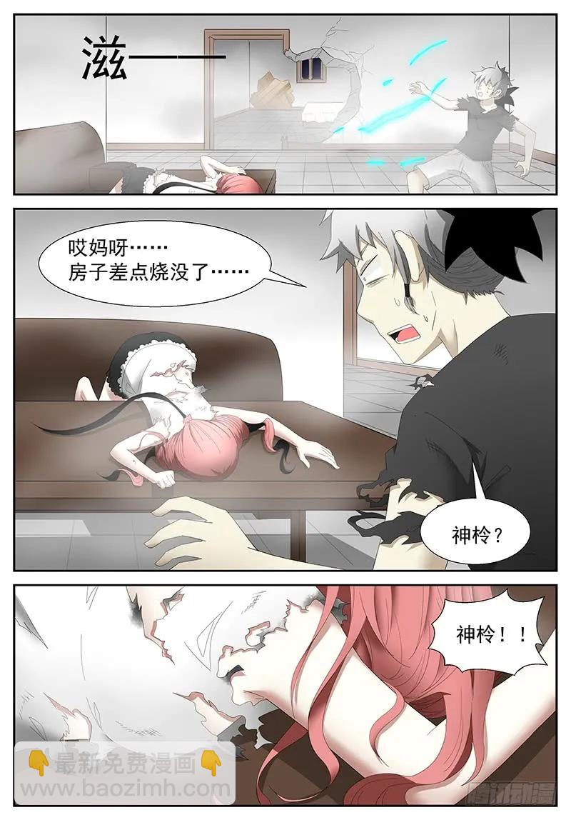 🍱神俑降临 262 不能让她受委屈上 第11页