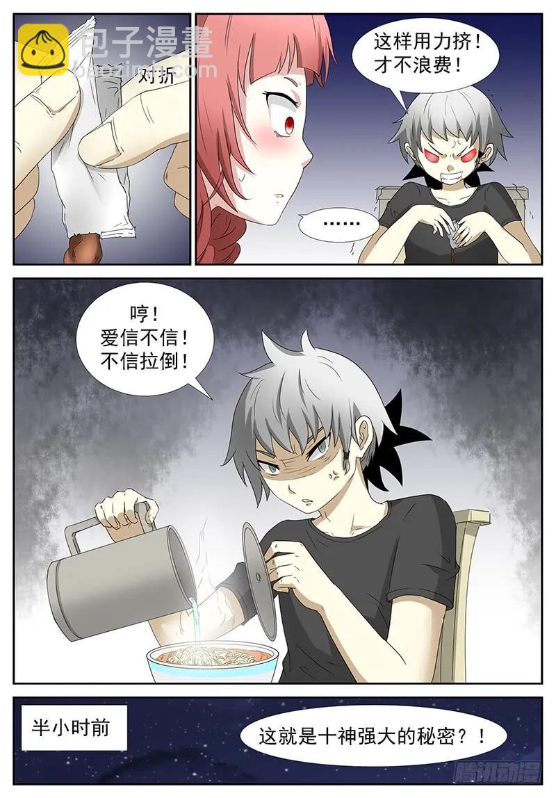 🍱神俑降临 262 不能让她受委屈上 第2页