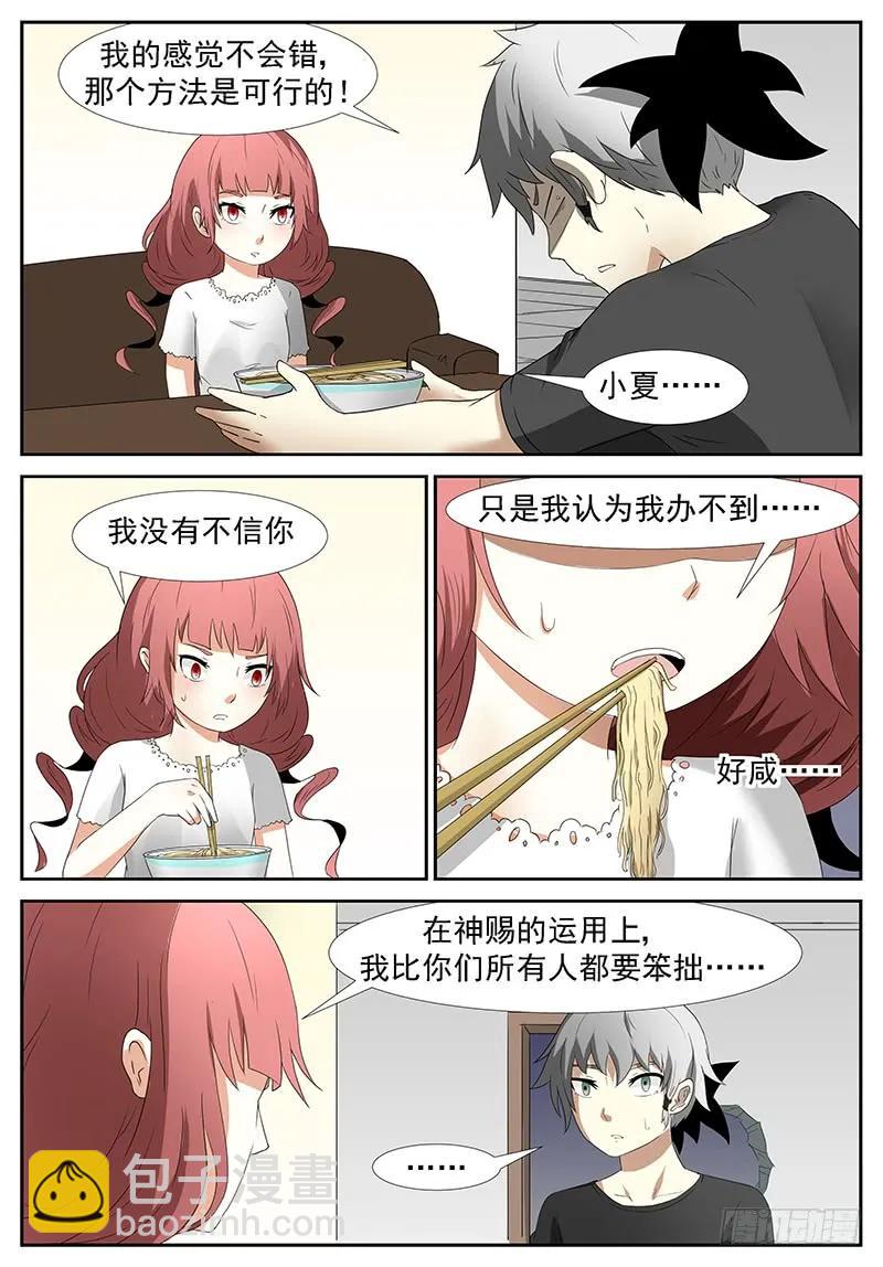 🍱神俑降临 262 不能让她受委屈上 第4页