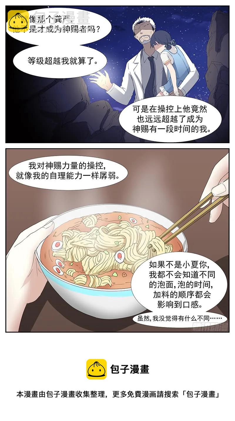 🍱神俑降临 262 不能让她受委屈上 第5页