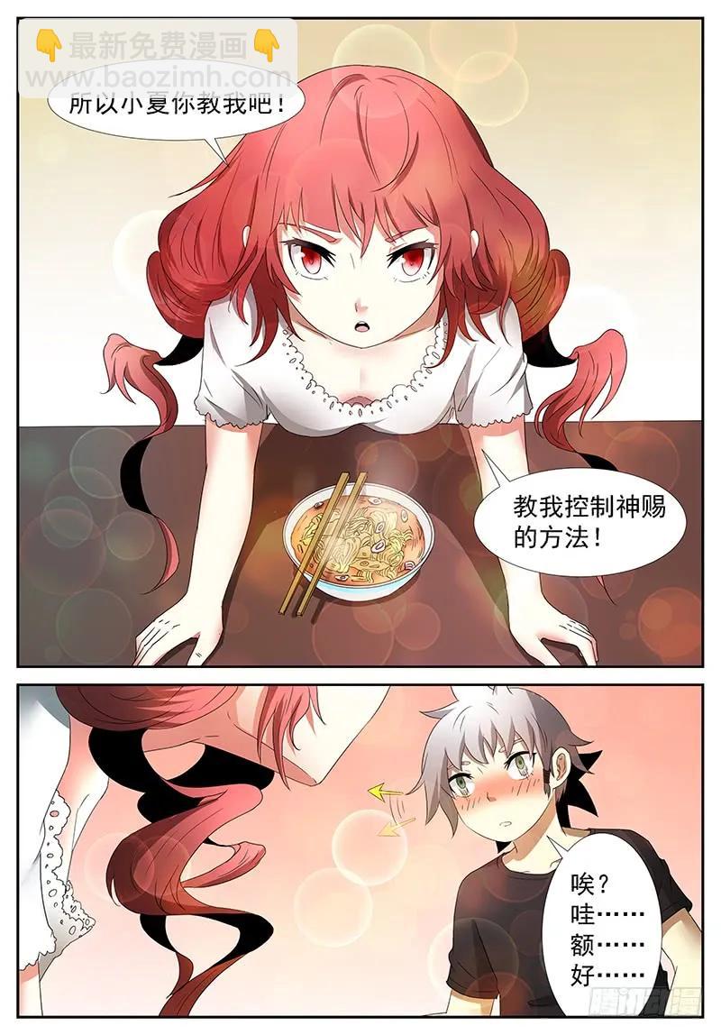 🍱神俑降临 262 不能让她受委屈上 第6页