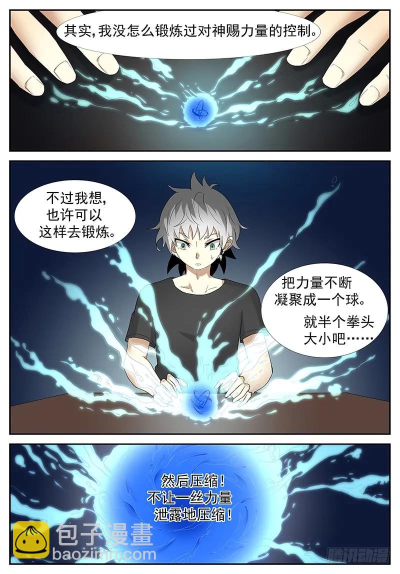 🍱神俑降临 262 不能让她受委屈上 第7页