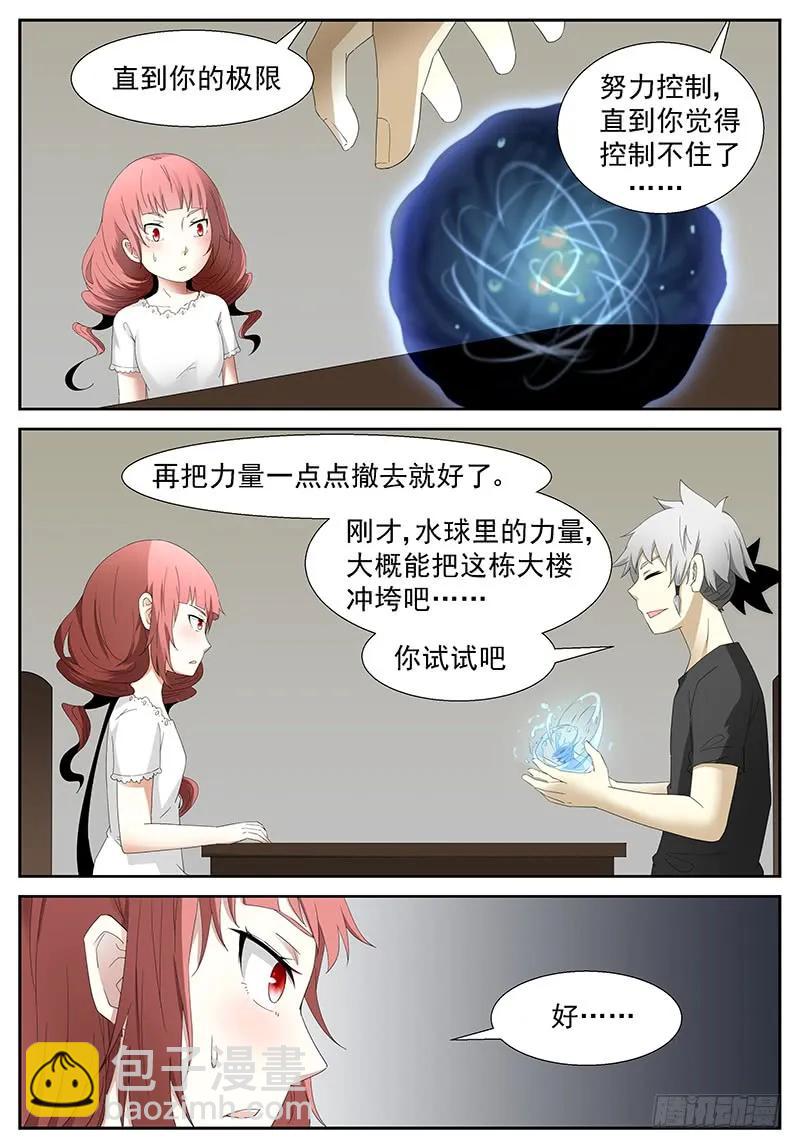 🍱神俑降临 262 不能让她受委屈上 第8页