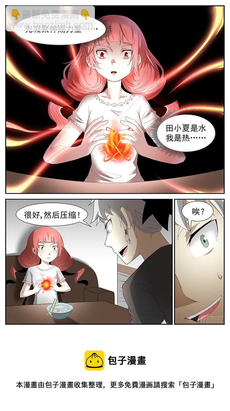 🍱神俑降临 262 不能让她受委屈上 第9页