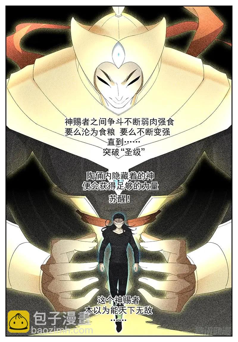 🍱神俑降临 264 囚神上 第2页