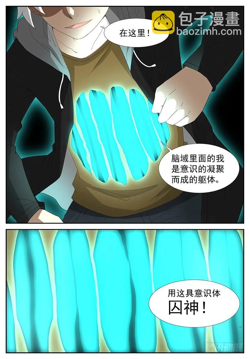 🍱神俑降临 264 囚神上 第6页