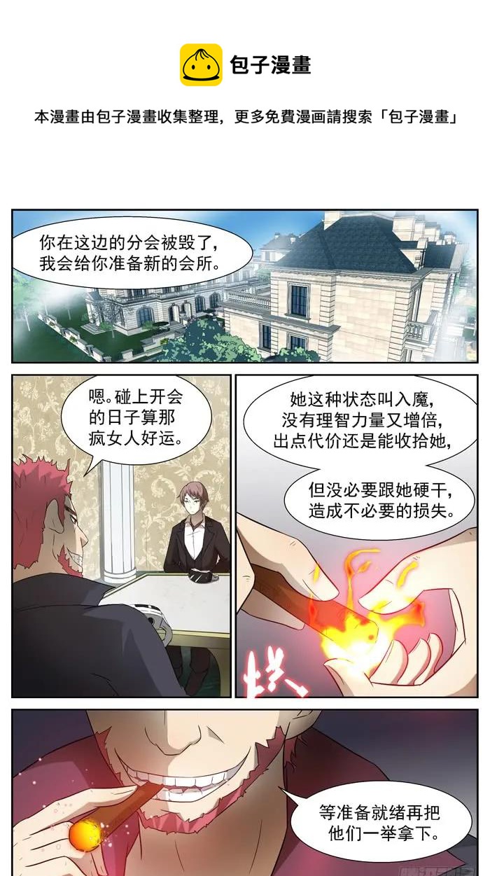 🍱神俑降临 266 超级做死狗上 第1页