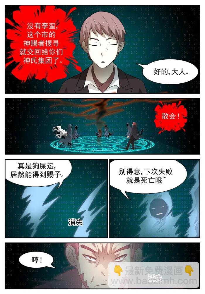 🍱神俑降临 266 超级做死狗上 第10页