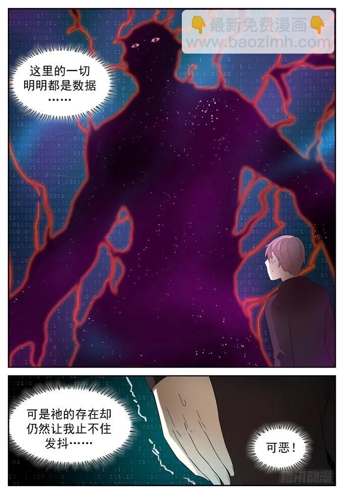 🍱神俑降临 266 超级做死狗上 第4页