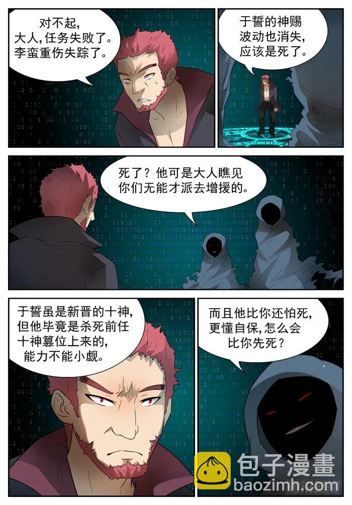 🍱神俑降临 266 超级做死狗上 第6页
