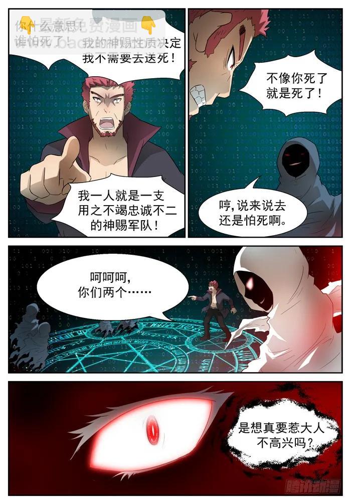 🍱神俑降临 266 超级做死狗上 第7页