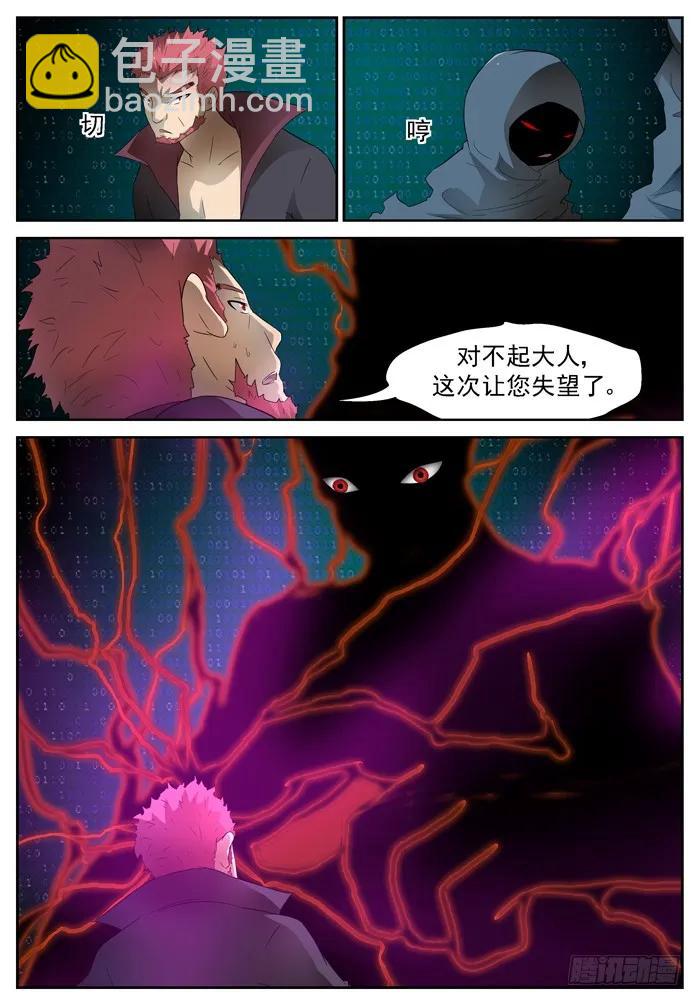 🍱神俑降临 266 超级做死狗上 第8页