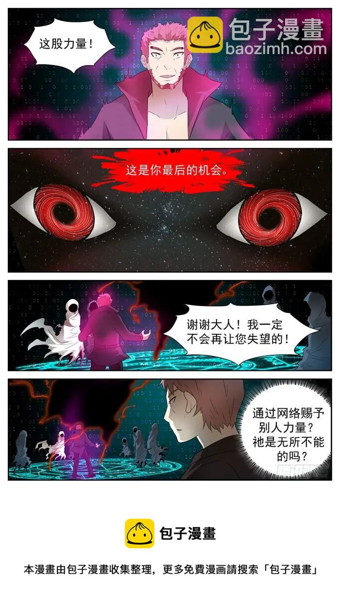 🍱神俑降临 266 超级做死狗上 第9页