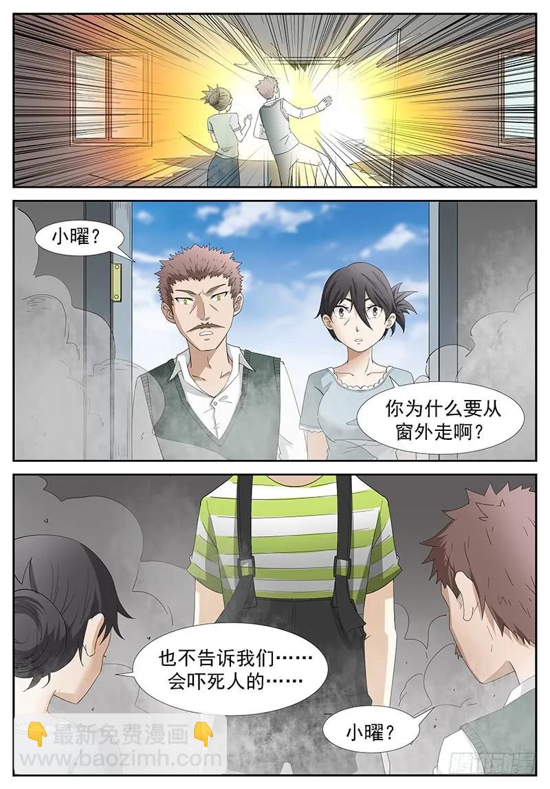 🍱神俑降临 268 巨佛寺上 第10页