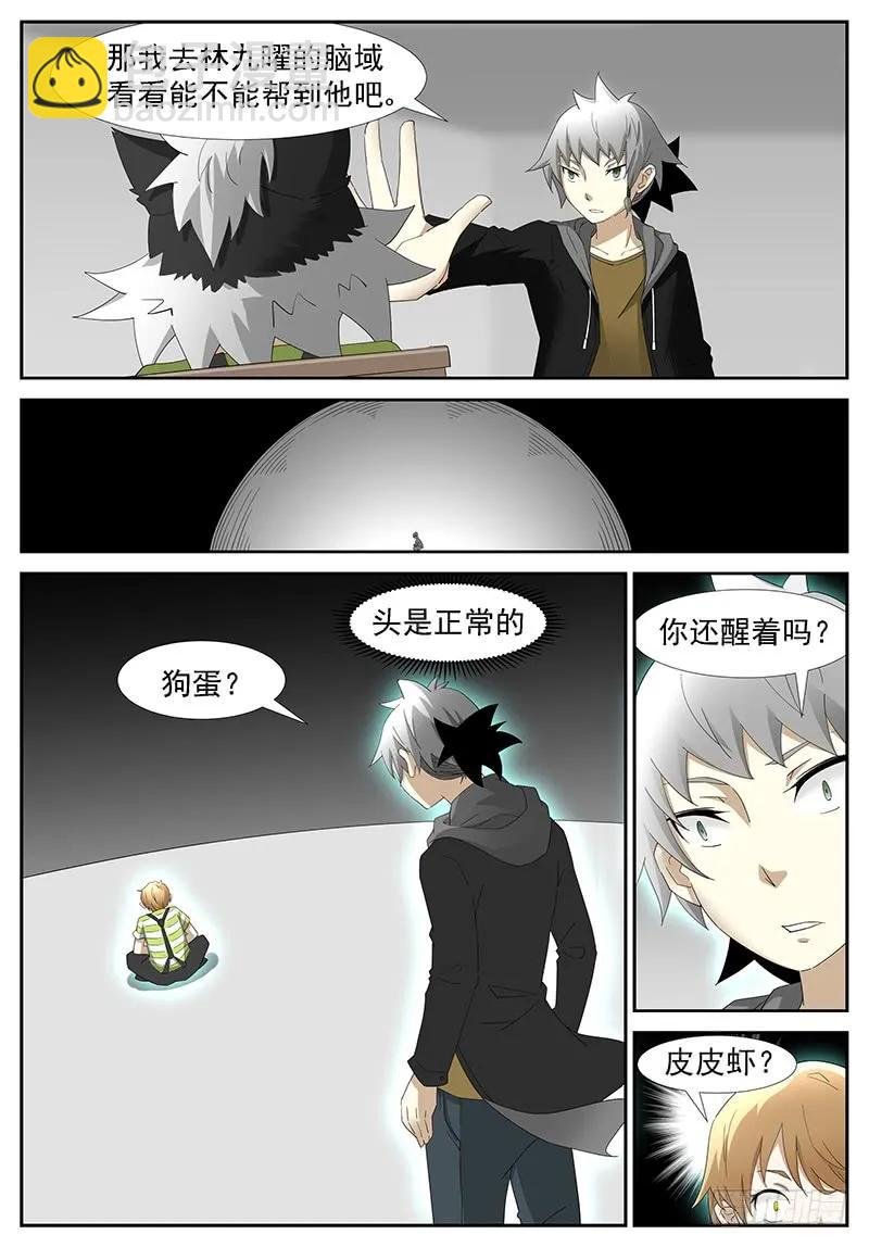 🍱神俑降临 268 巨佛寺上 第4页
