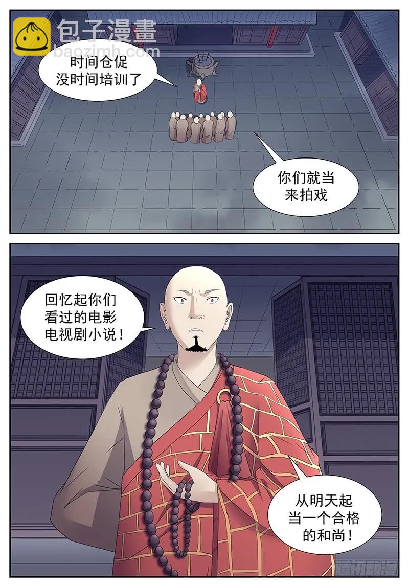 🍱神俑降临 270 不是神俑上 第11页