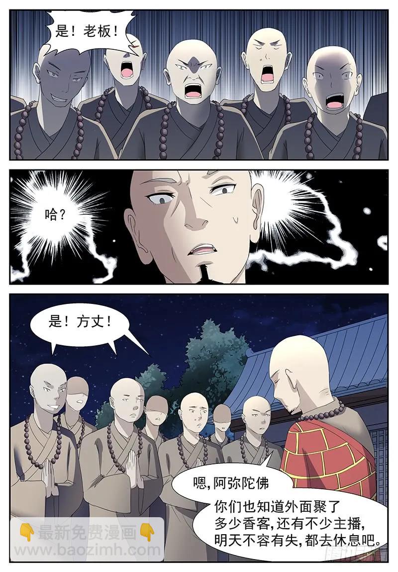 🍱神俑降临 270 不是神俑上 第12页