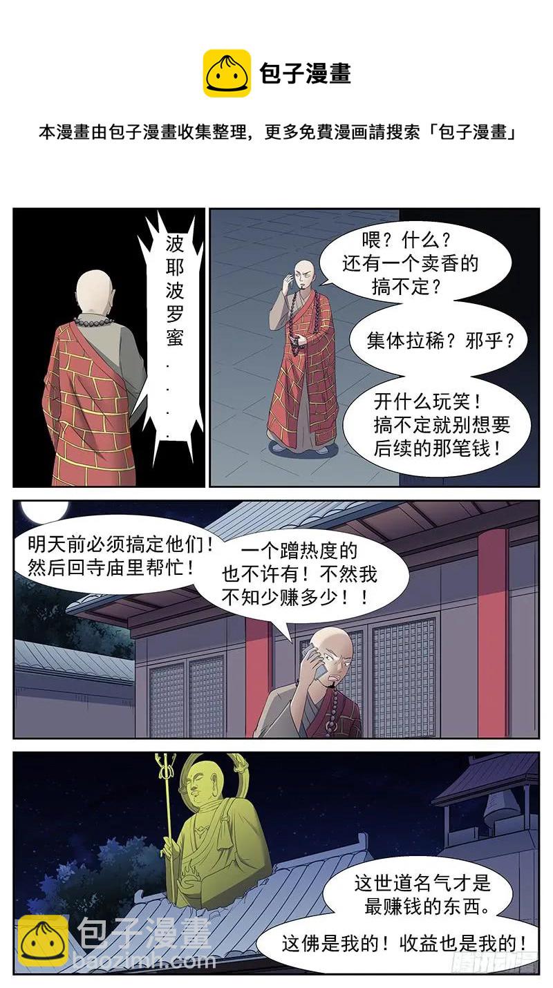 🍱神俑降临 270 不是神俑上 第13页