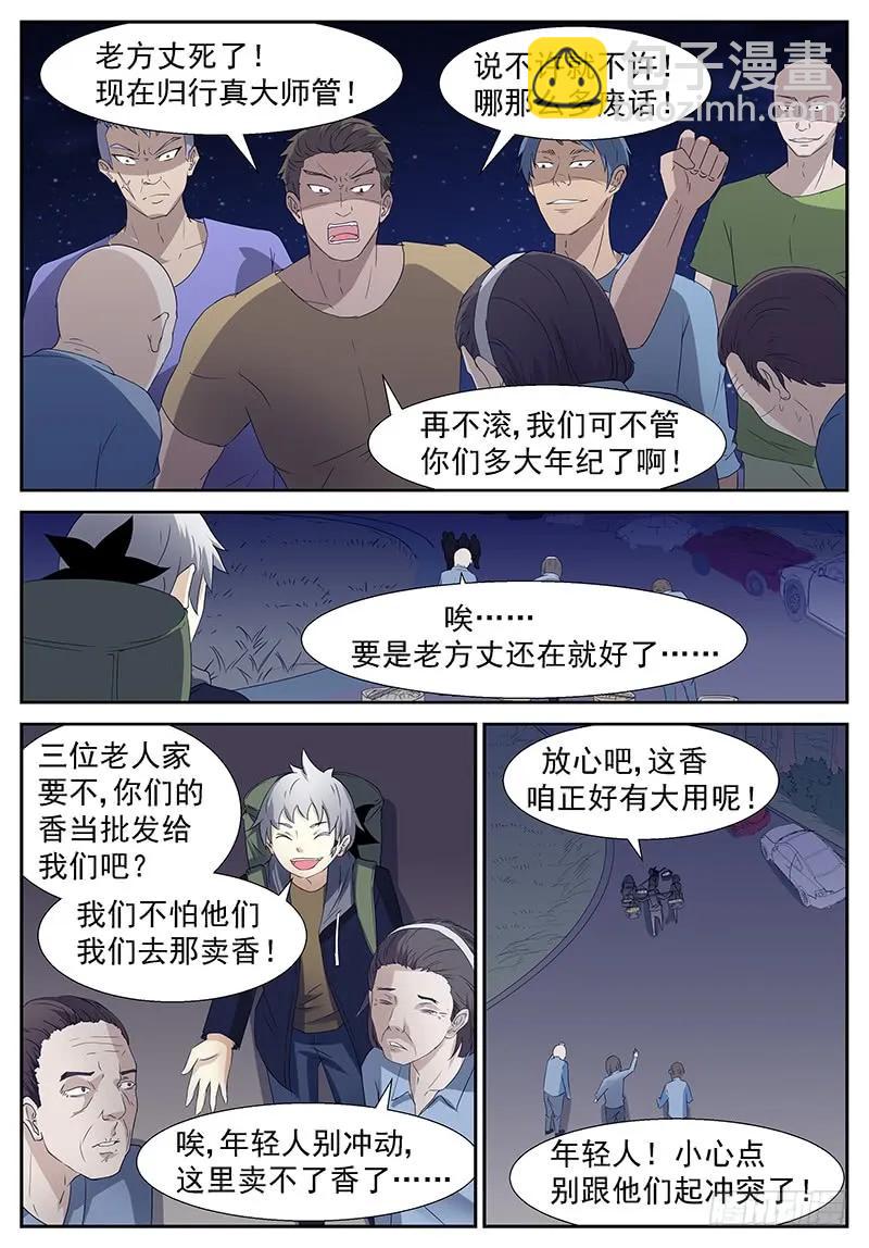 🍱神俑降临 270 不是神俑上 第3页