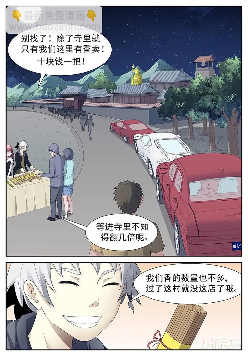🍱神俑降临 270 不是神俑上 第4页