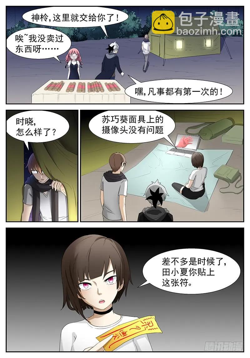 🍱神俑降临 270 不是神俑上 第7页
