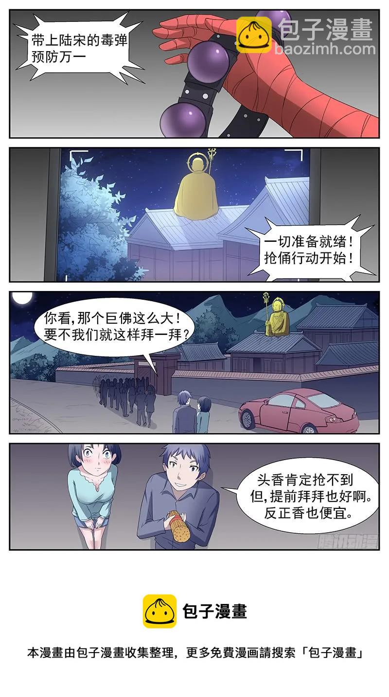 🍱神俑降临 270 不是神俑上 第9页