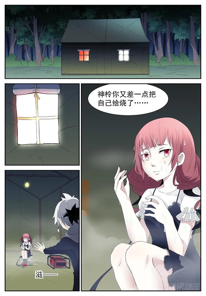 🍱神俑降临 272 火系掌控上 第2页