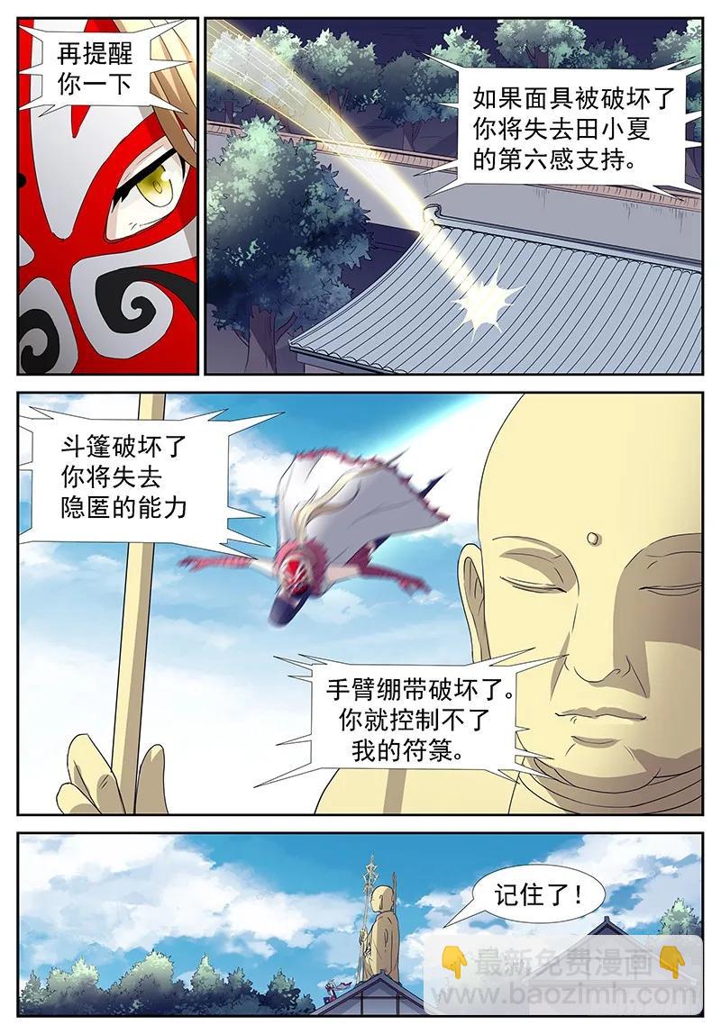 🍱神俑降临 273 强抢神俑上 第10页