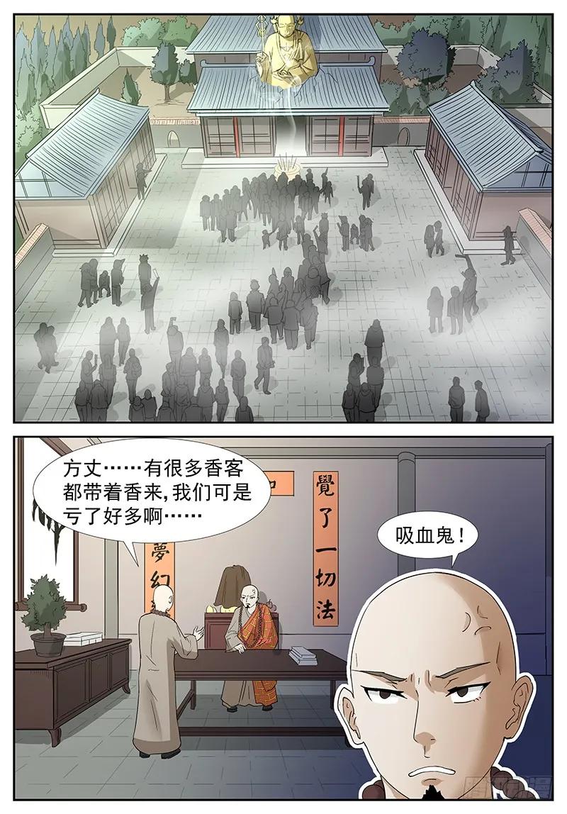 🍱神俑降临 273 强抢神俑上 第2页