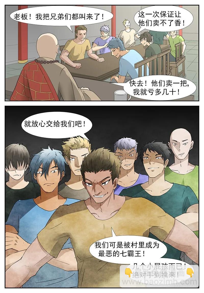 🍱神俑降临 273 强抢神俑上 第3页