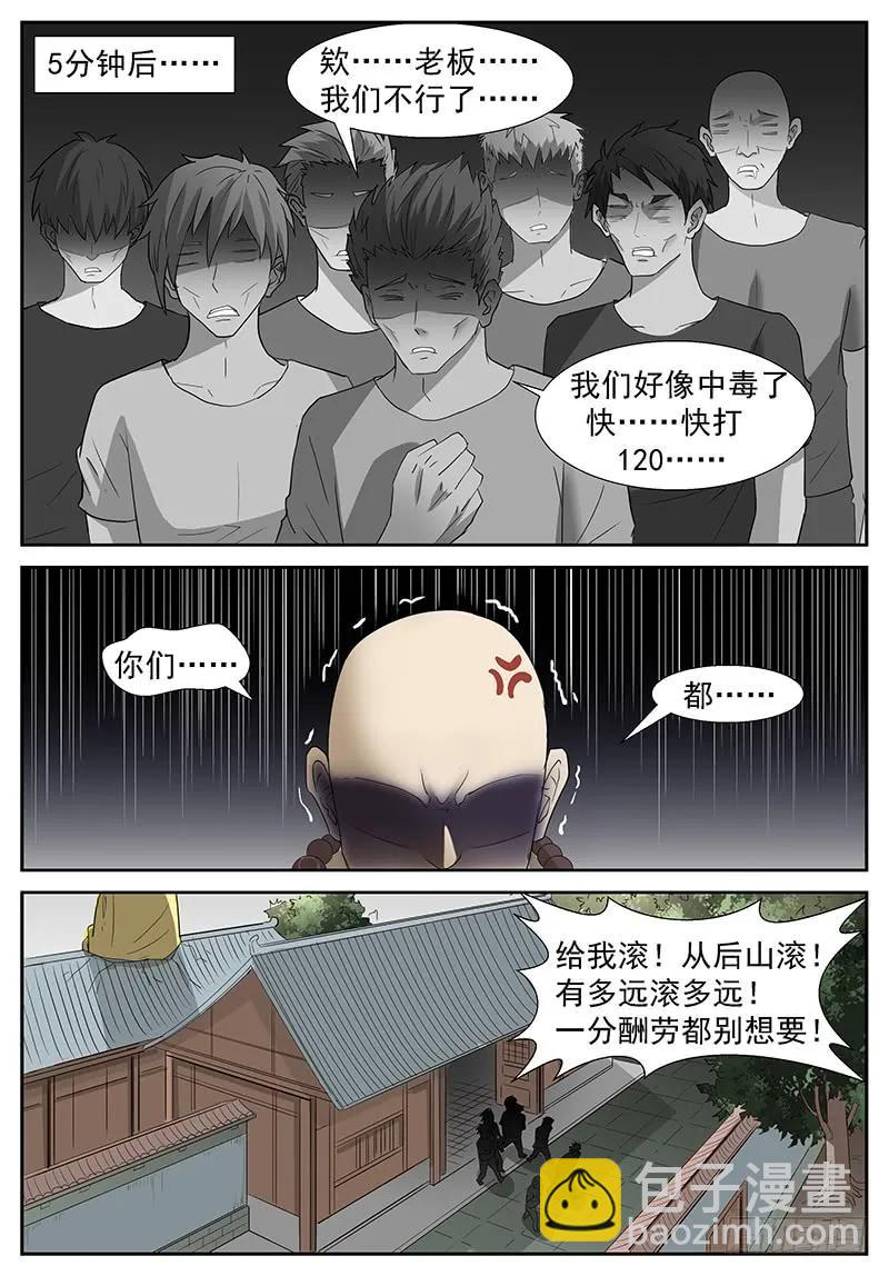 🍱神俑降临 273 强抢神俑上 第4页