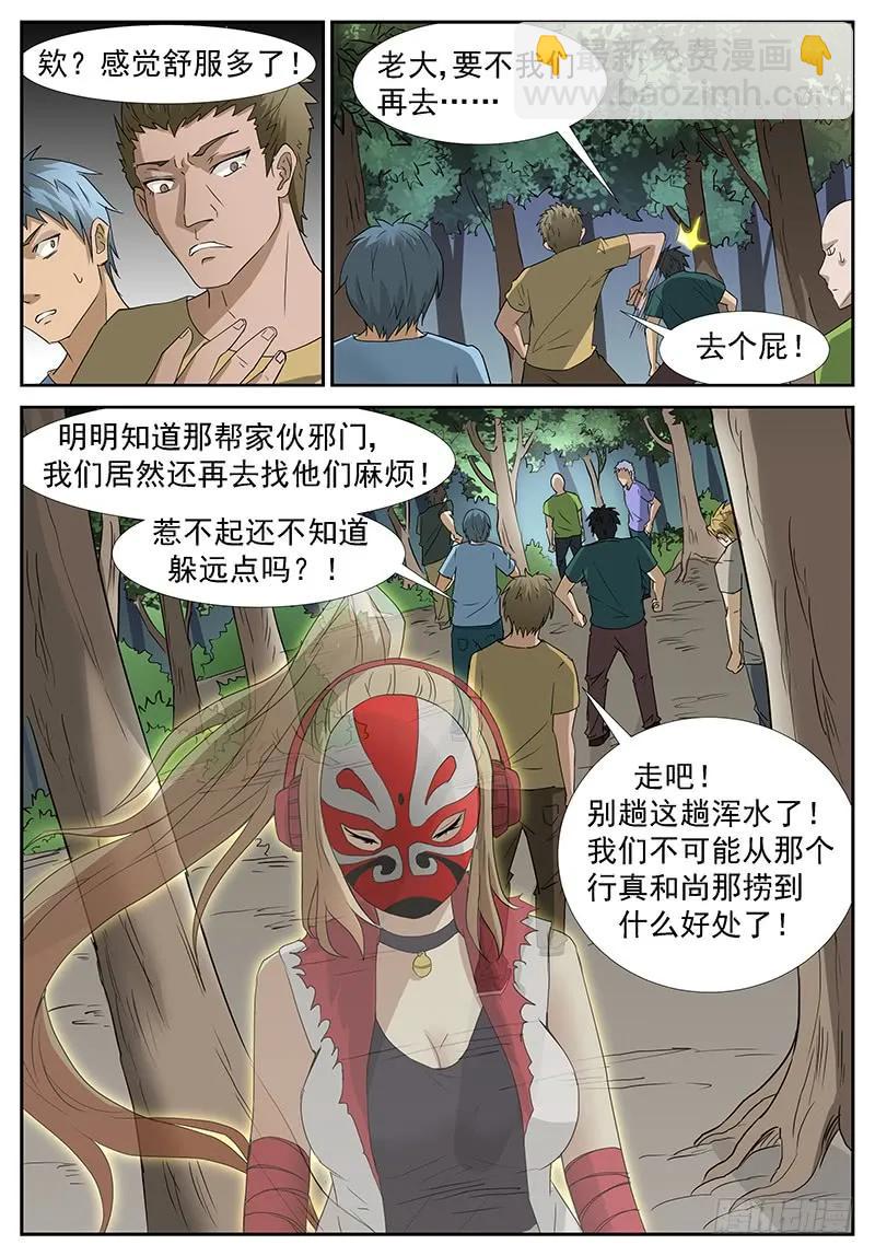 🍱神俑降临 273 强抢神俑上 第7页