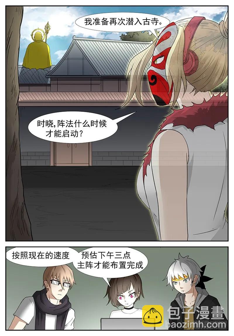 🍱神俑降临 273 强抢神俑上 第8页