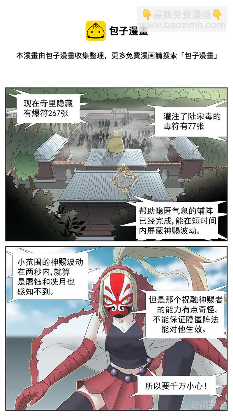 🍱神俑降临 273 强抢神俑上 第9页