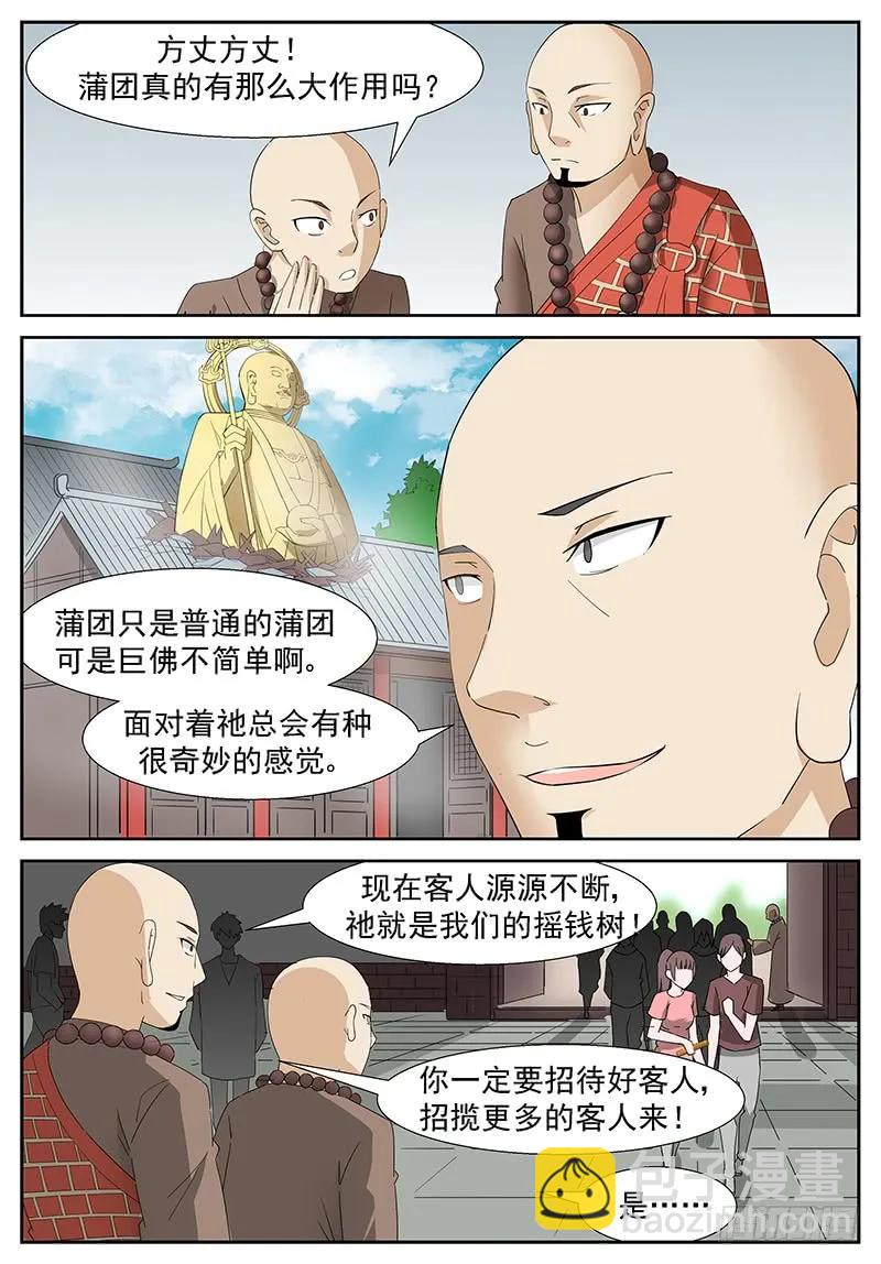 🍱神俑降临 276 好大的火球！ 第10页