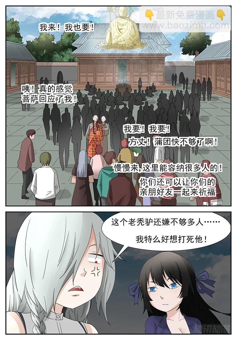 🍱神俑降临 276 好大的火球！ 第11页