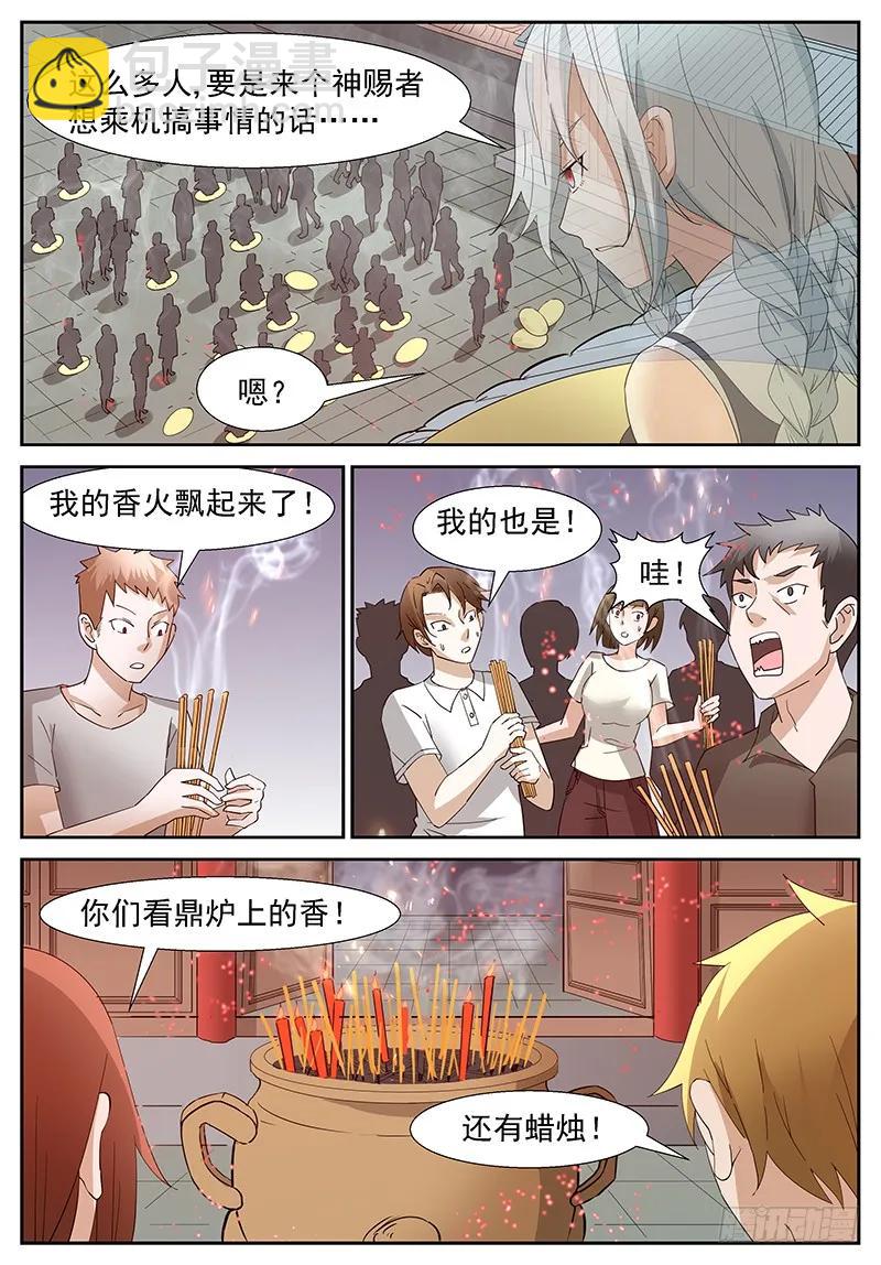 🍱神俑降临 276 好大的火球！ 第12页