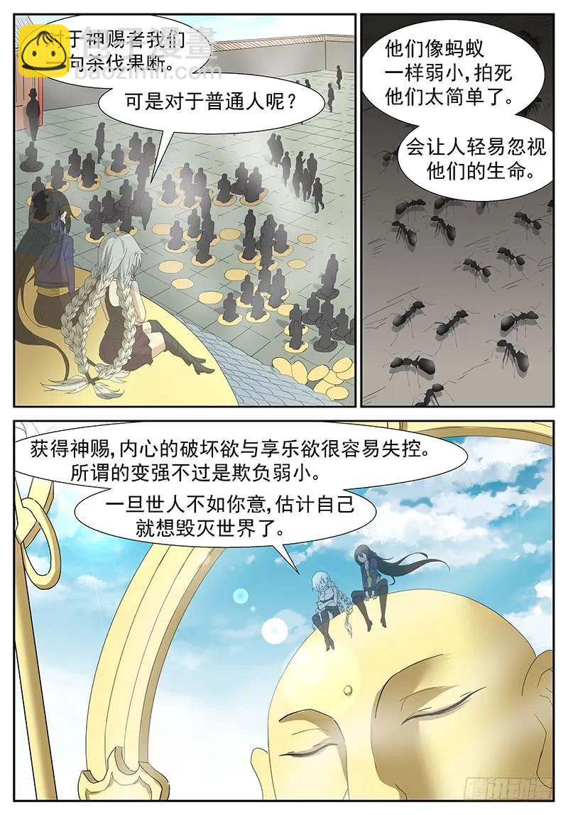 🍱神俑降临 276 好大的火球！ 第4页