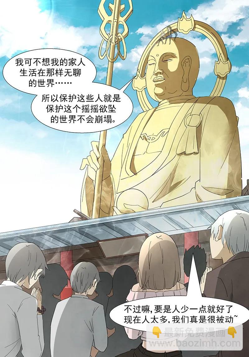 🍱神俑降临 276 好大的火球！ 第6页