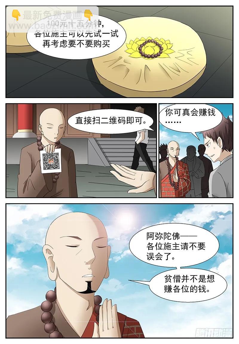 🍱神俑降临 276 好大的火球！ 第8页