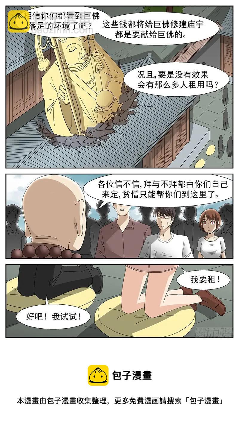 🍱神俑降临 276 好大的火球！ 第9页