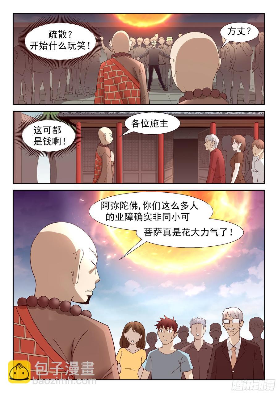 🍱神俑降临 278 寺庙的太阳 第10页