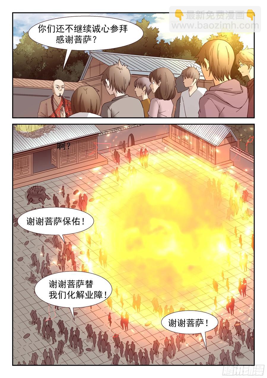 🍱神俑降临 278 寺庙的太阳 第11页