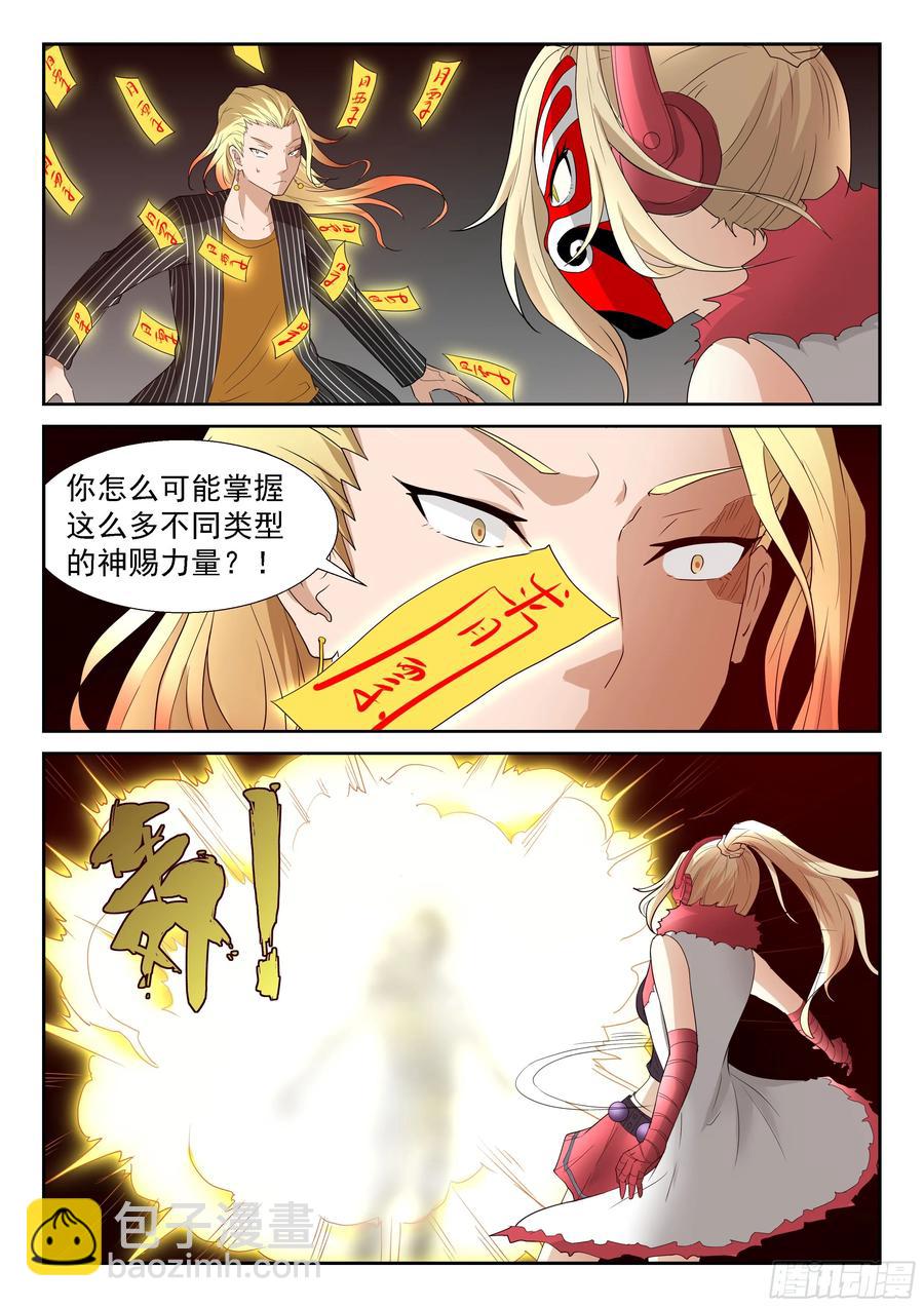🍱神俑降临 278 寺庙的太阳 第3页