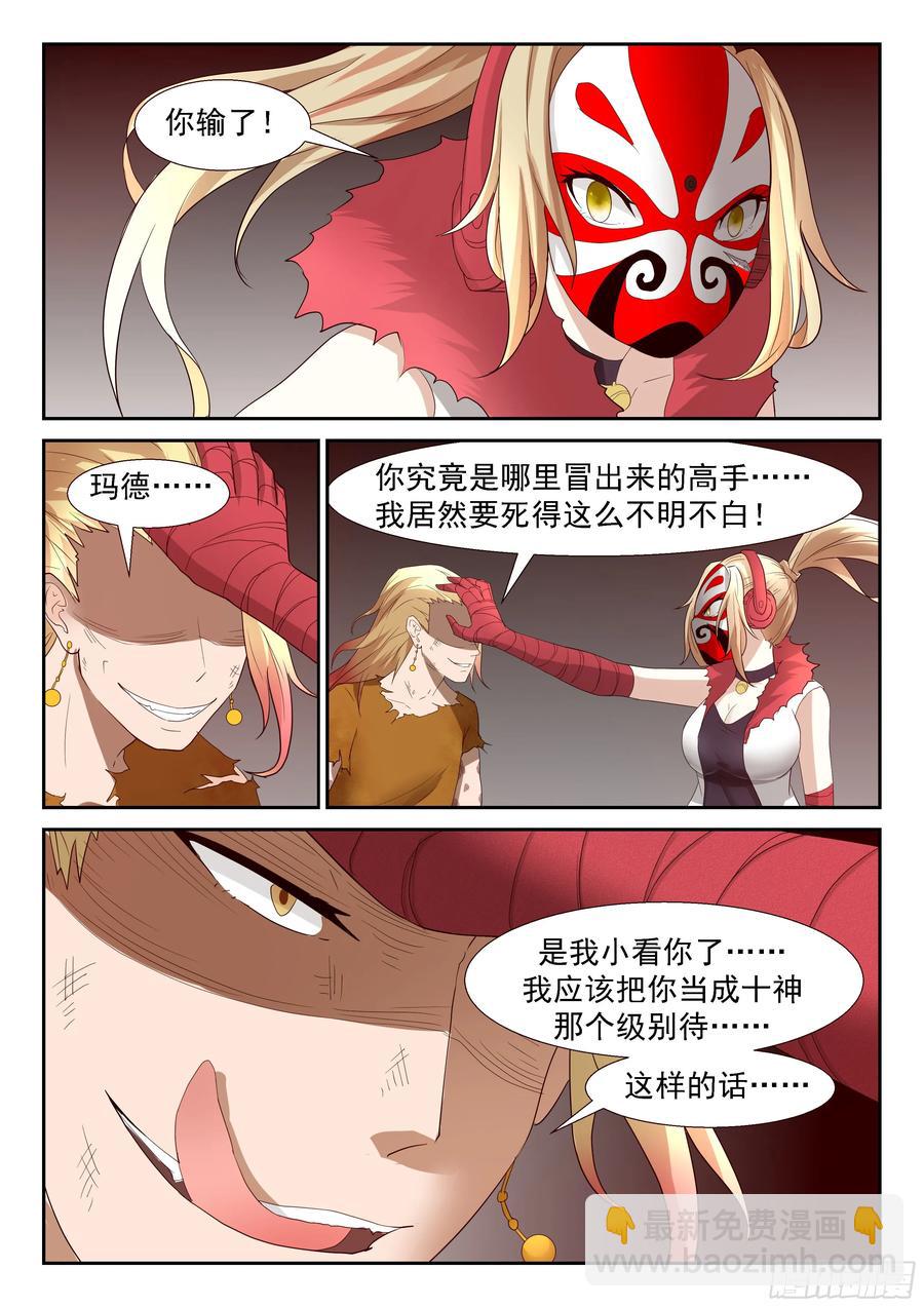 🍱神俑降临 278 寺庙的太阳 第6页
