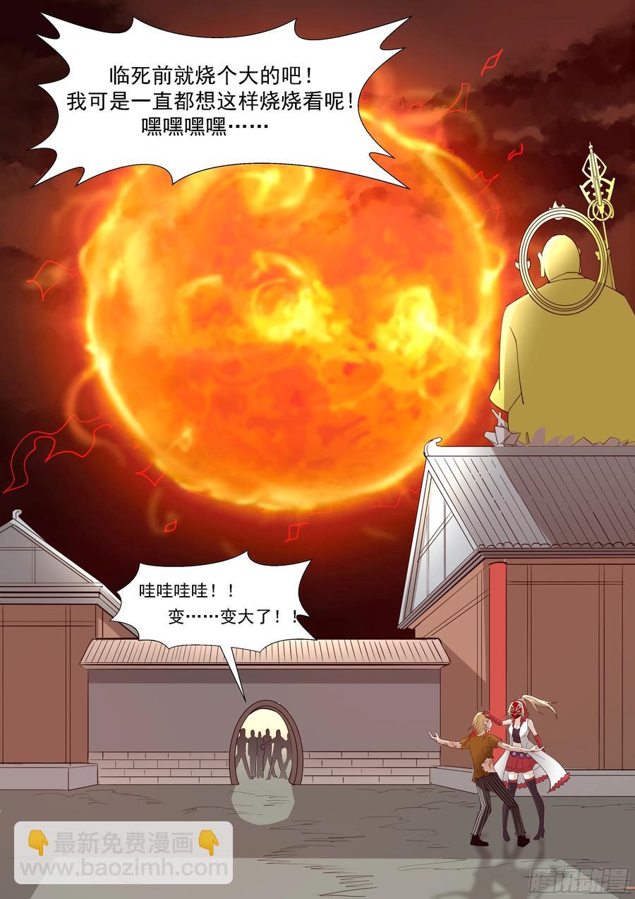🍱神俑降临 278 寺庙的太阳 第7页