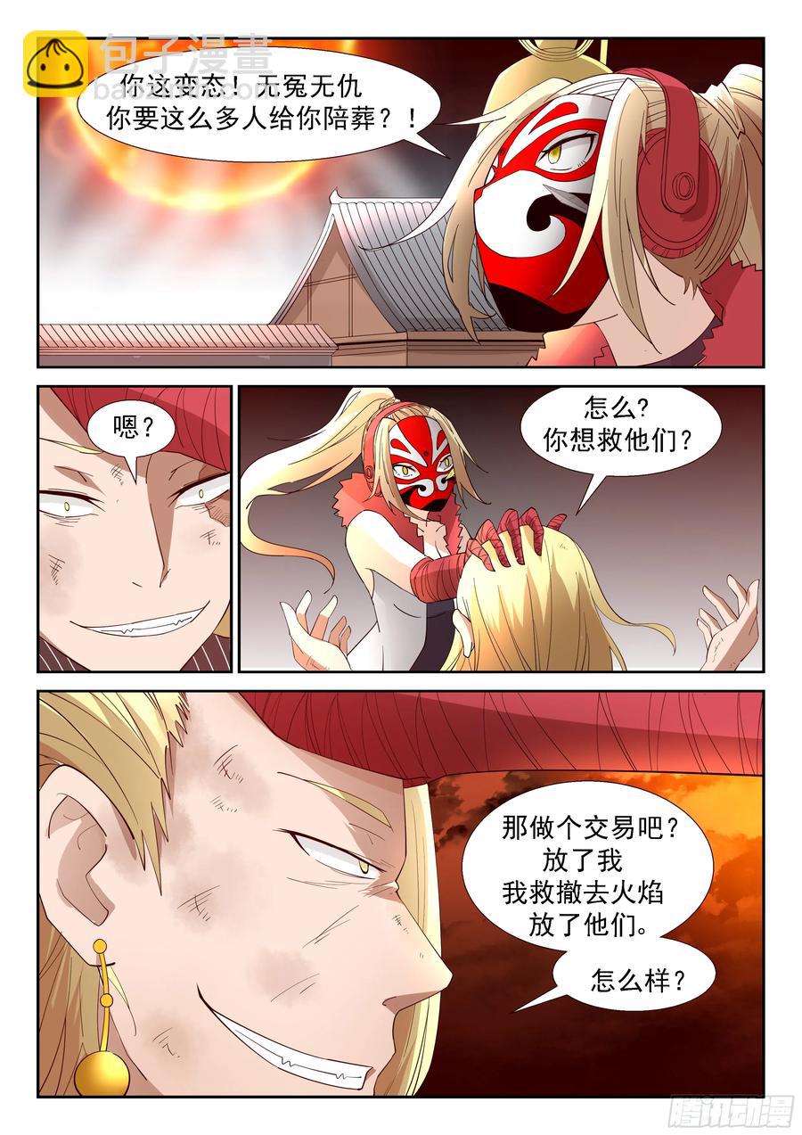 🍱神俑降临 278 寺庙的太阳 第8页