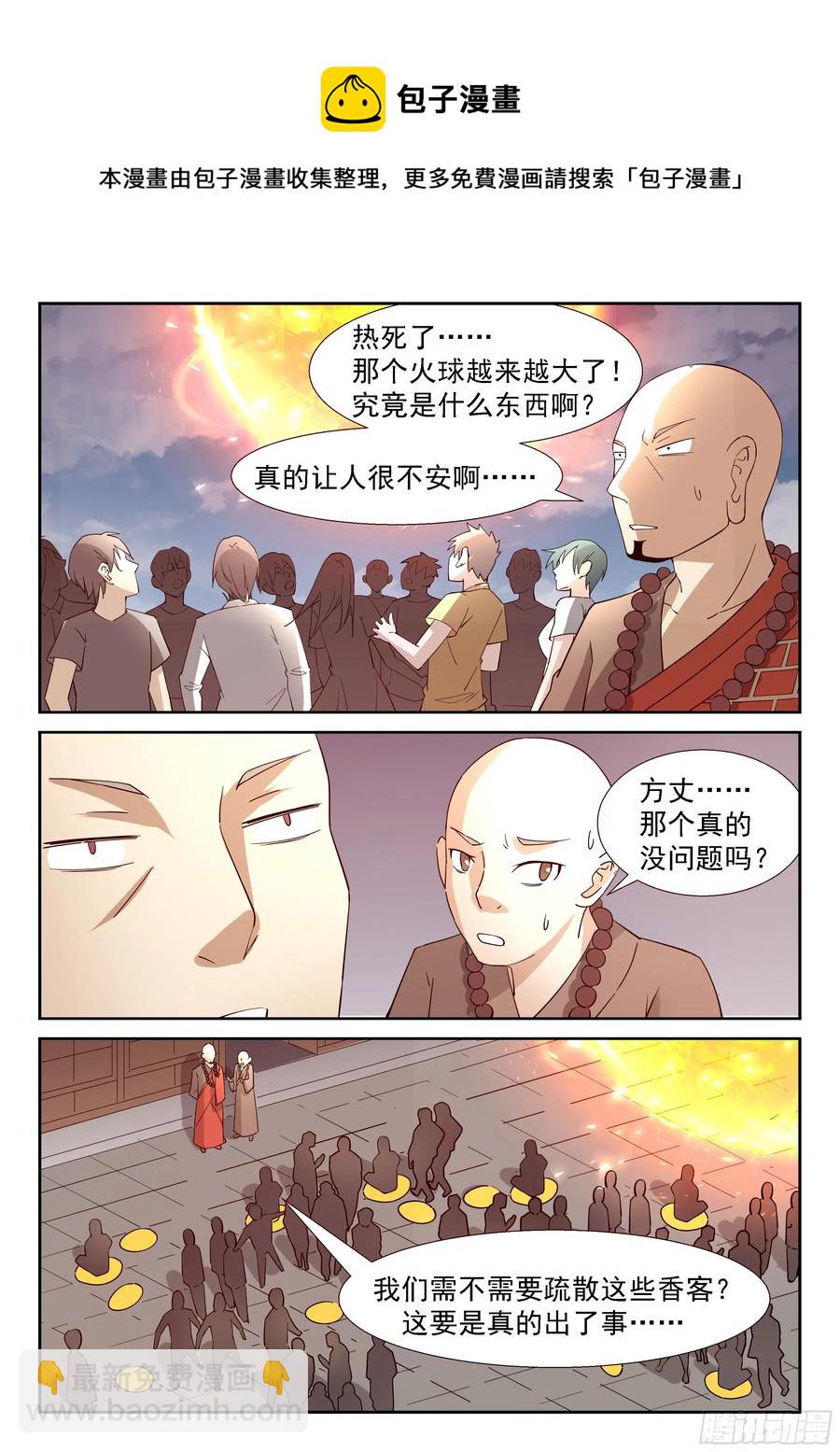 🍱神俑降临 278 寺庙的太阳 第9页