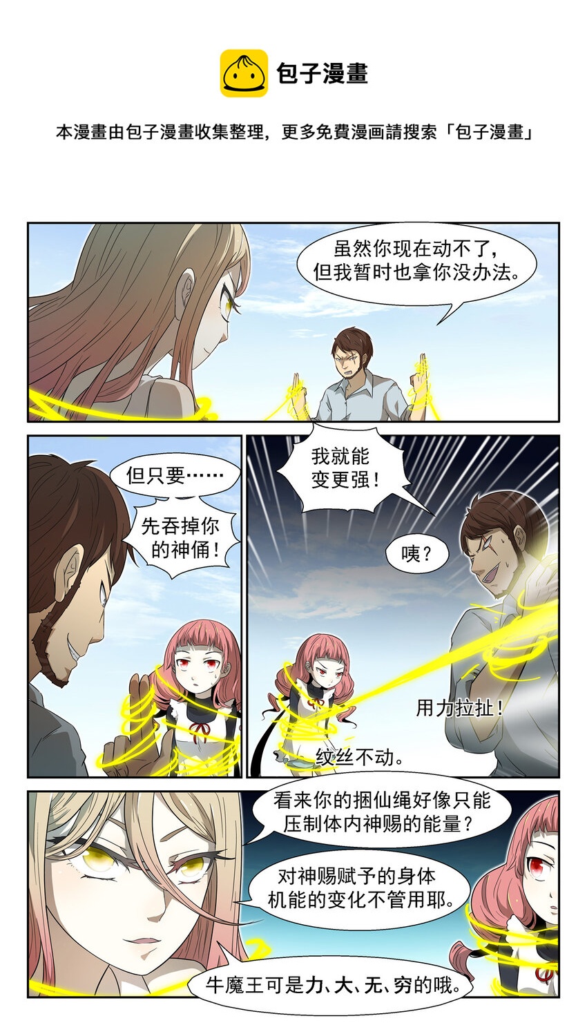 🍱神俑降临 029 虾兵进化下 第1页